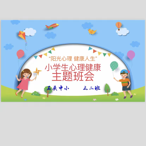 用心呵护 健康成长