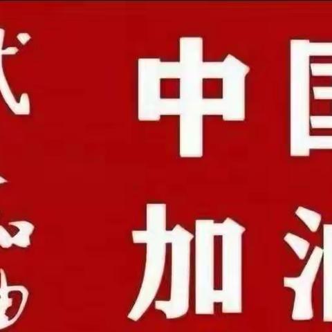 滨海小学一年二班共抗疫情 全体师生在行动