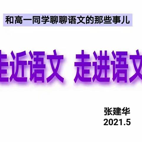 高一年级A部举行第三期学生座谈会