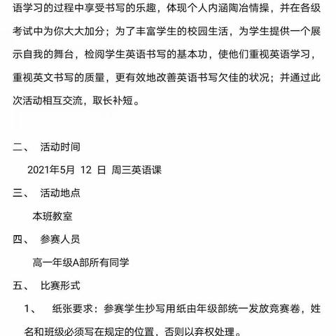 高一年级A部英语书写比赛