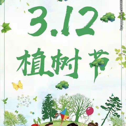 春风十里，不及一抹绿意——饶埠镇中心幼儿园“3.12”植树节植树活动