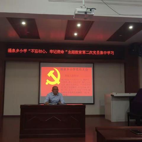 涌泉乡小学党员大会