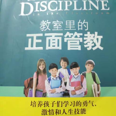 安陵镇中心小学王爱霞语文名师工作室丨拥抱  尊重  关爱－读《教室里的正面管教》有感