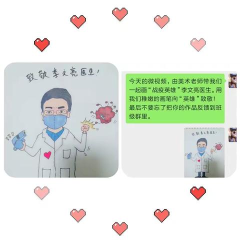 向抗疫英雄致敬！——南乐县仓颉小学一三班“家校共育系列活动三”
