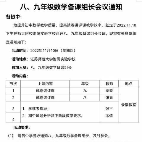 合力精研，提质赋能——贾汪区初中数学集体教研活动