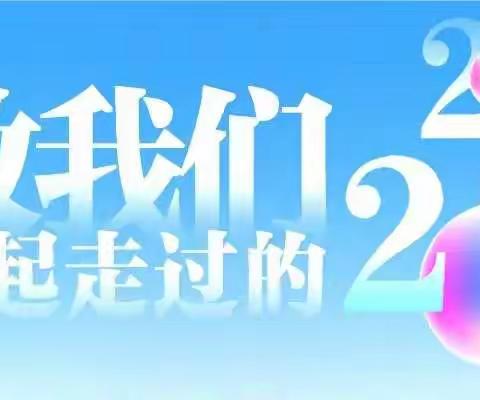 不平凡的2020