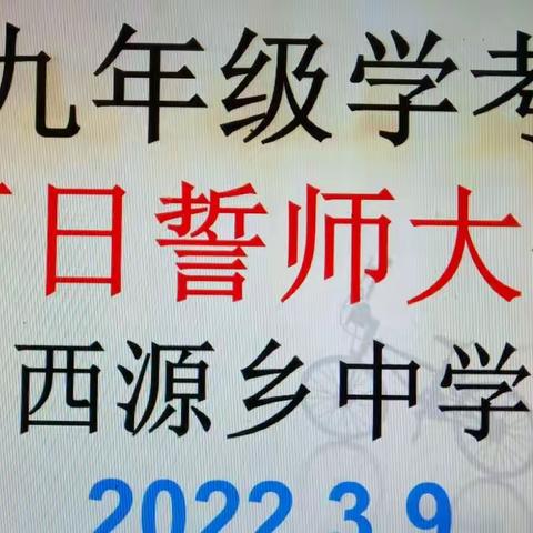 点燃决战六月烽火, 拼搏诠释百日誓言。