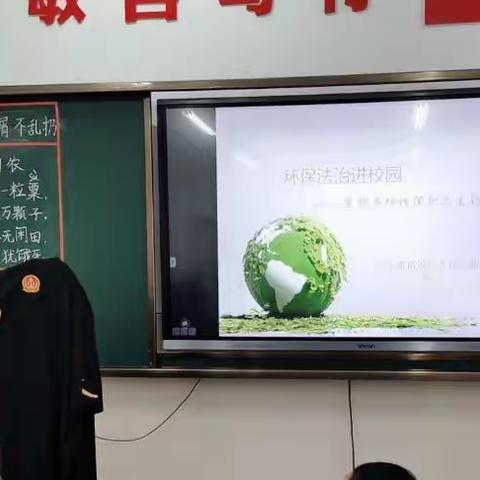 环保法治进校园——记一27班家长进课堂活动