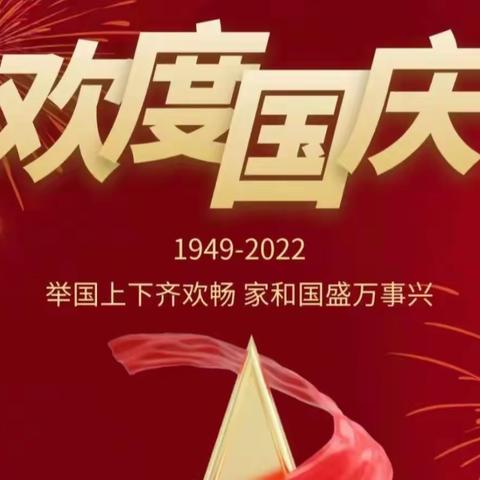 《了不起的中国》——欢欢幼儿园国庆主题系列活动