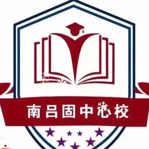 无纸化  亦精彩——南吕固中心校2022---2023学年第一学期期末一  二年级无纸化科学测评