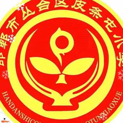 南吕固中心校———皮条屯小学二年级寒假科学特色作业