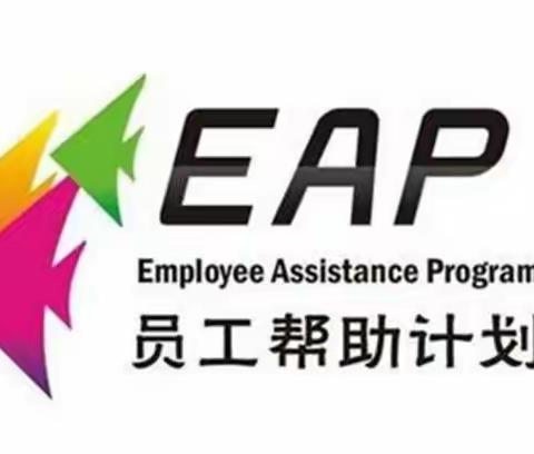 院工会开展EAP职工心理健康讲座