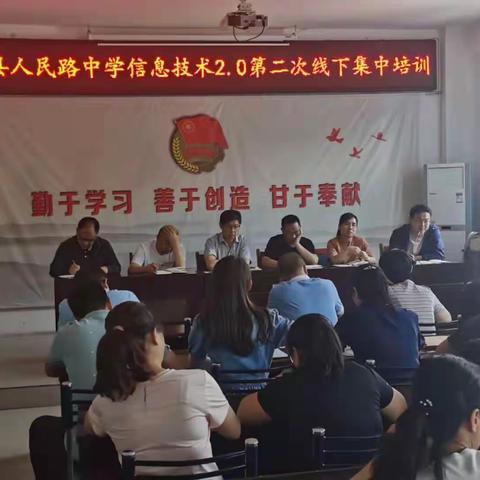 汤阴县人民路中学信息技术能力提升工程2.0第二次线下研修