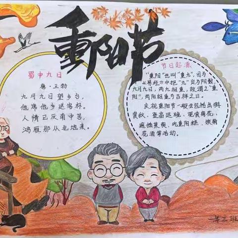 “孝暖重阳，爱在二小”-----------记一年三班重阳节主题活动