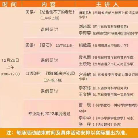 不断进取，遇见更好的自己——长兴小学观摩第三届全国统编小学语文教科书课例教学观摩交流活动心得分享