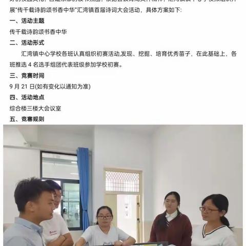 传千载诗韵 颂书香中华——记汇湾镇中心学校首届诗词大会活动