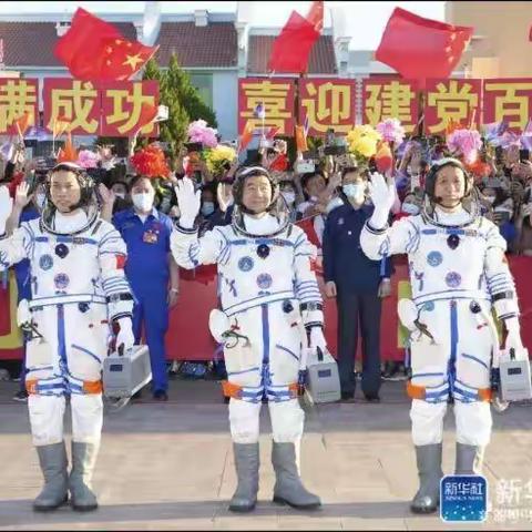 筑梦太空——成都高新区中和第三幼儿园共庆神舟十二号发射成功