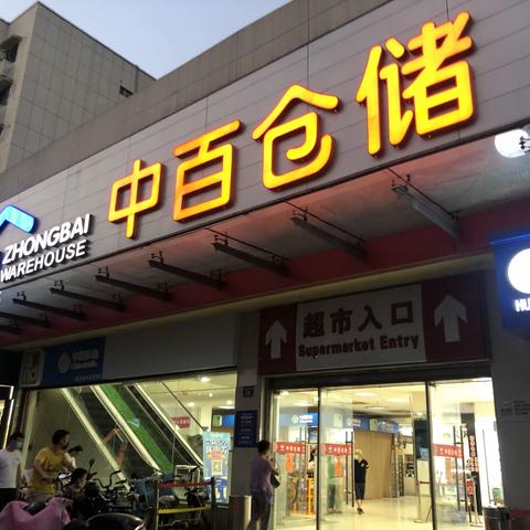 杨汊湖店夜市巡店报告