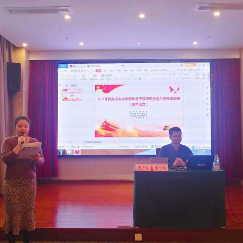 启智慧涵养文道 说课堂巧用信息       －－记2021年韶关市中小学青年骨干教师专业能力提升培训