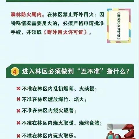 森林防火，你我“童”行——磨市镇中心幼儿园森林防火安全知识宣传