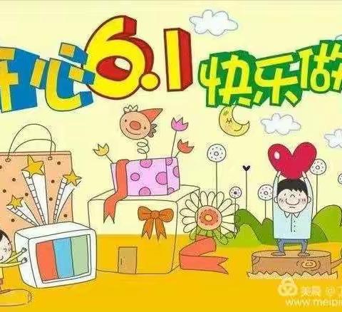 春晓幼儿园大一班“庆六一”活动