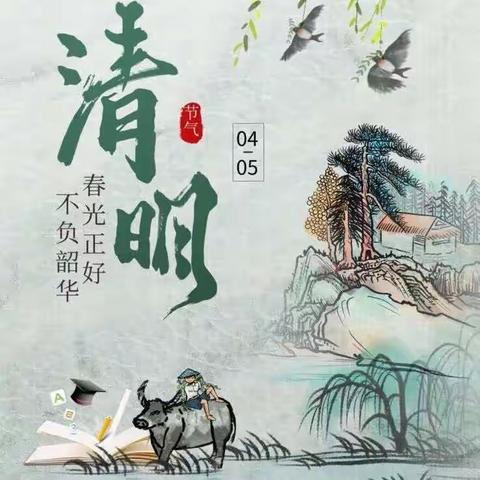 “春雨润于心，清明融于情”🍃——大英镇中心幼儿园清明节主题活动