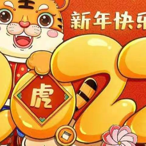 偏嵌小学2022年寒假告家长书