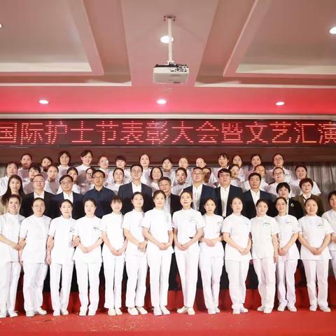 担当有为向未来，绽放青春展风采 —市人民医院成功举办庆祝5.12国际护士节表彰大会暨文艺汇演