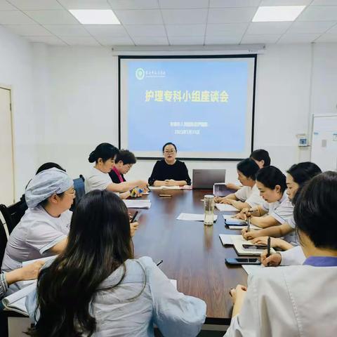 博观而约取，厚积而薄发——我院开展专科护理小组座谈会