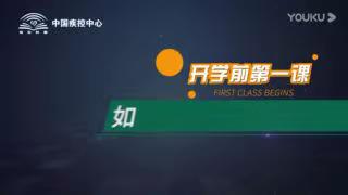 胜坨镇实验小学《开学前第一课》