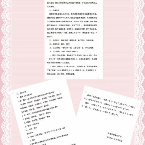 强身健体嘉年华，快乐逐梦思源人 ——记遂川思源实验学校2022年庆元旦教职工活动