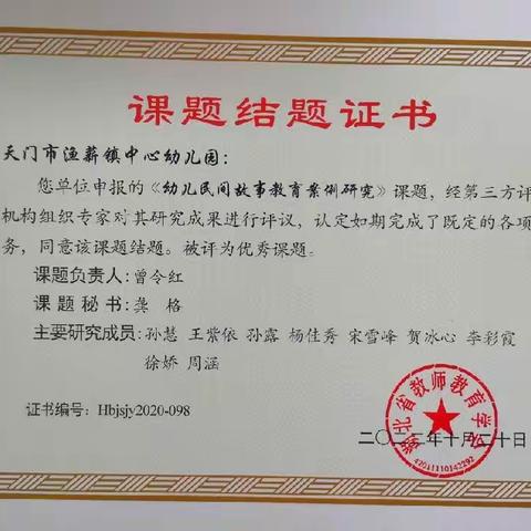 课题引领促进发展，结题汇报显成果——渔薪中心幼儿园省级研究课题《幼儿民间故事教育案例研究》圆满结题啦！