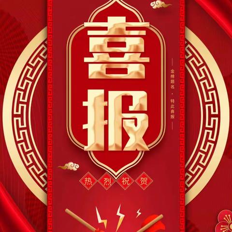 匠心耕耘·采撷收获——渔薪中心幼儿园获奖喜报