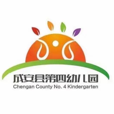 成安第四幼儿园太阳三班11月份第2周