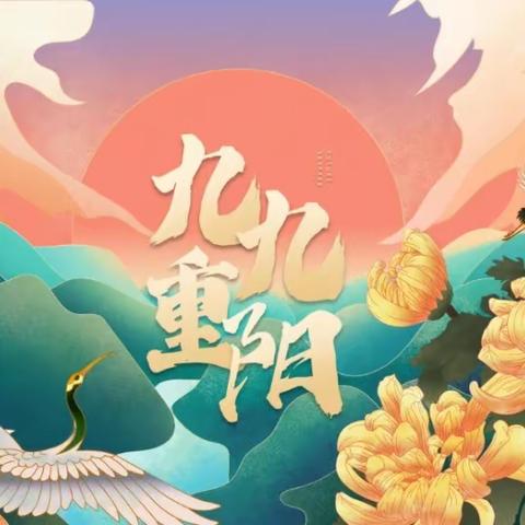 九九重阳节，孝亲敬老情意浓—周口市第十七初级中学重阳节活动