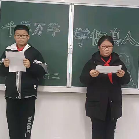 千学万学学做真人——主题班会记之