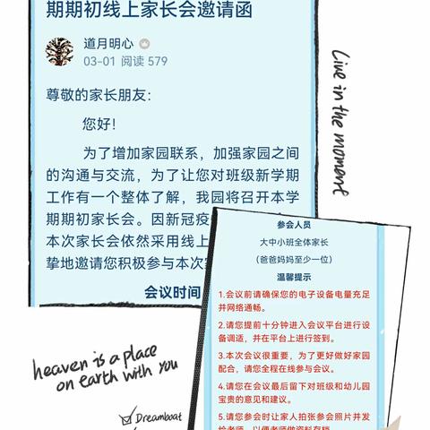 云端相约、共育未来一一东桥中心幼儿园春季学期期初家长会