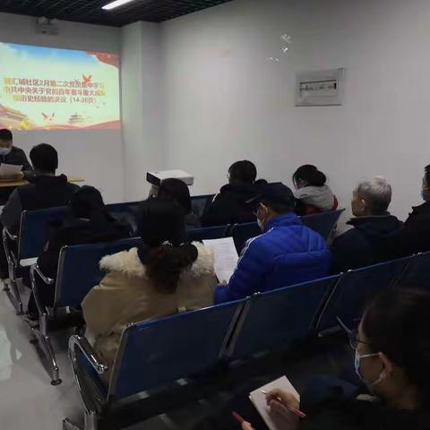 【陡沟街道融汇城社区】召开2月第二次党员集中学习