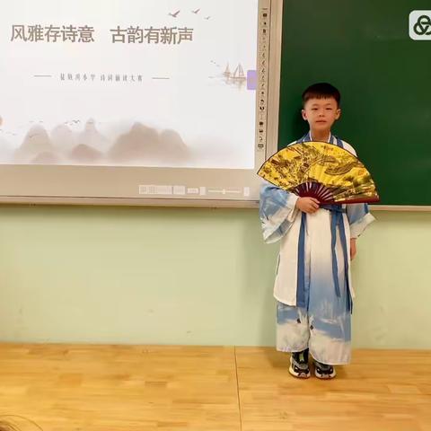 风雅存诗意 古韵有新声——徒骇河小学4.1班古诗词诵读展演