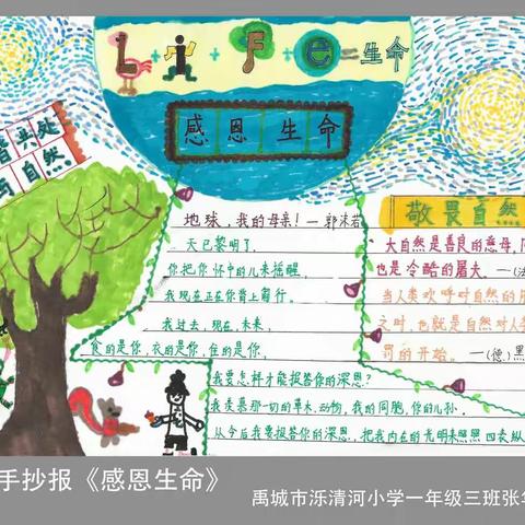 “人与动物如何和谐共生”项目式学习成果-手抄报 生命