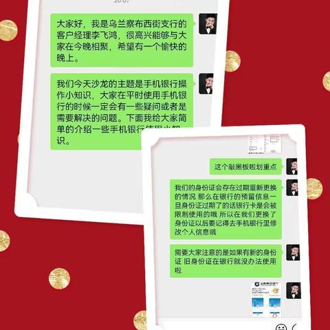 乌兰察布西街支行线上沙龙之手机银行篇