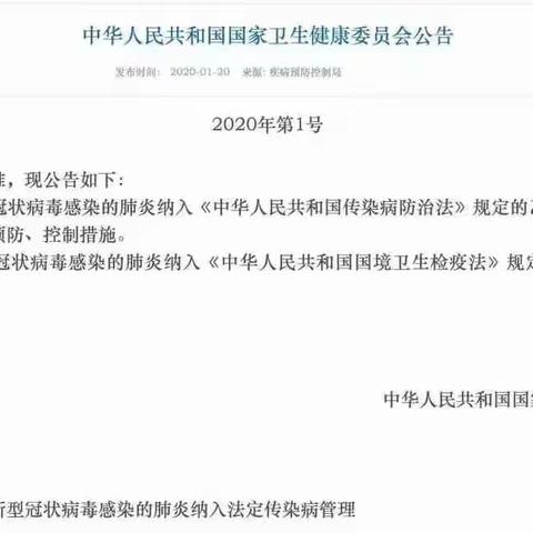 崔家崖社区幼儿园预防新型冠状病毒告家长书