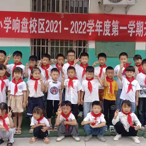 会学习 乐生活 师生共创新辉煌——，郸城县第二实验小学响盘校区开学典礼