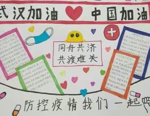 我们在战疫中成长-大榆树中心小学二1班主题班会