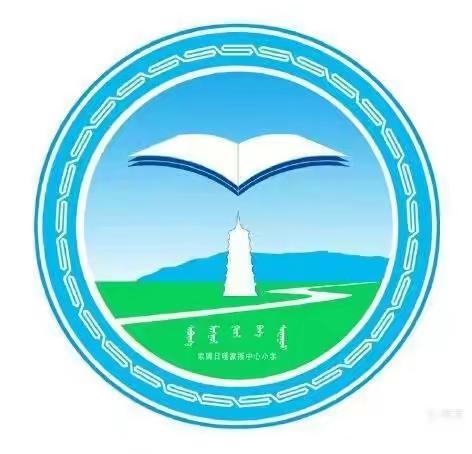 索博日嘎蒙授中心小学数学组举办速算比赛