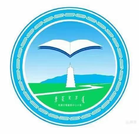 索博日嘎蒙授中心小学读书分享活动