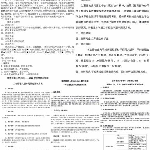 乐考无纸笔，自信展风采——乐平市镇桥镇徐家小学一二年级无纸笔考试掠影