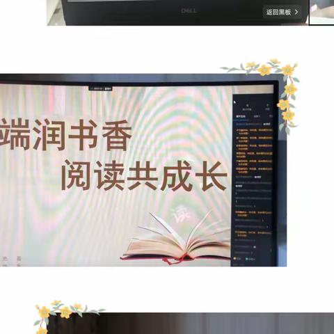 “阅读伴成长，书香战疫情”一记明德小学读书分享会