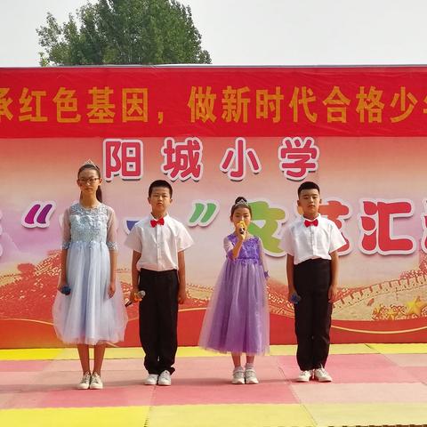 阳城小学庆“六一”文艺汇演