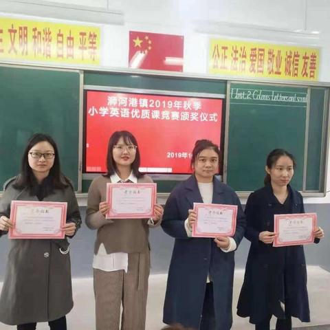 浉河港镇2019年秋季小学英语优质课竞赛